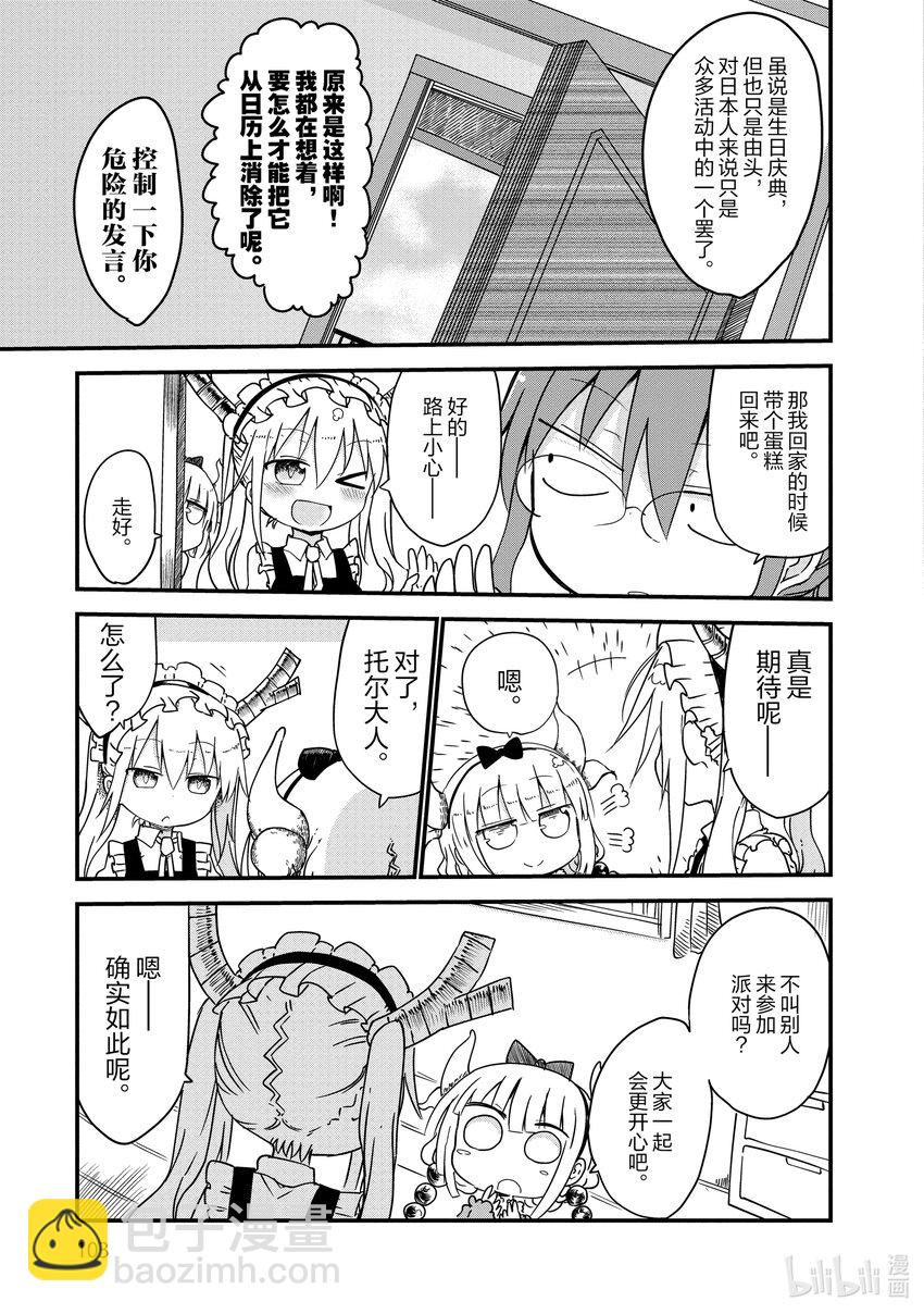 小林家的龍女僕 - 008 托爾和聖誕節 - 3