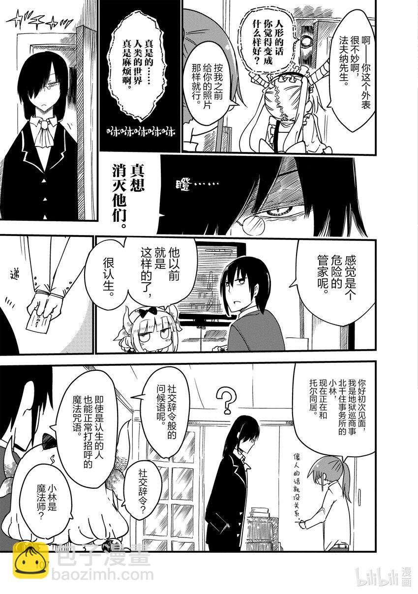 小林家的龍女僕 - 008 托爾和聖誕節 - 1