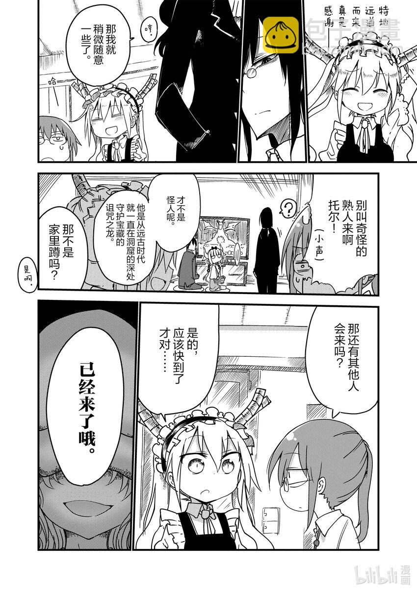 小林家的龍女僕 - 008 托爾和聖誕節 - 2