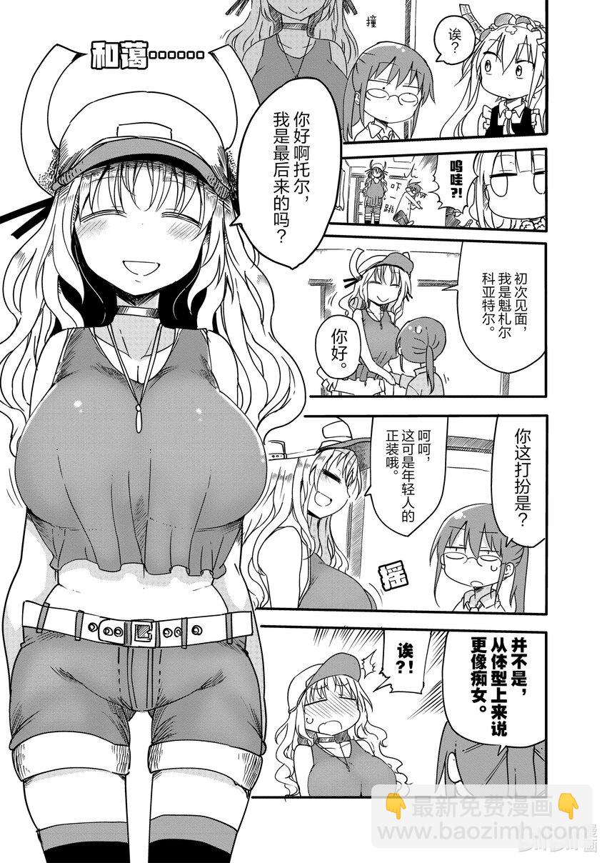 小林家的龍女僕 - 008 托爾和聖誕節 - 3