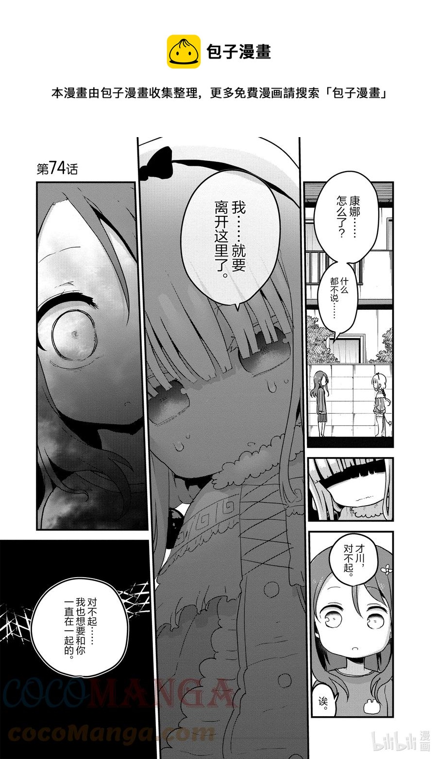 小林家的龍女僕 - 074 康娜和才川 - 1