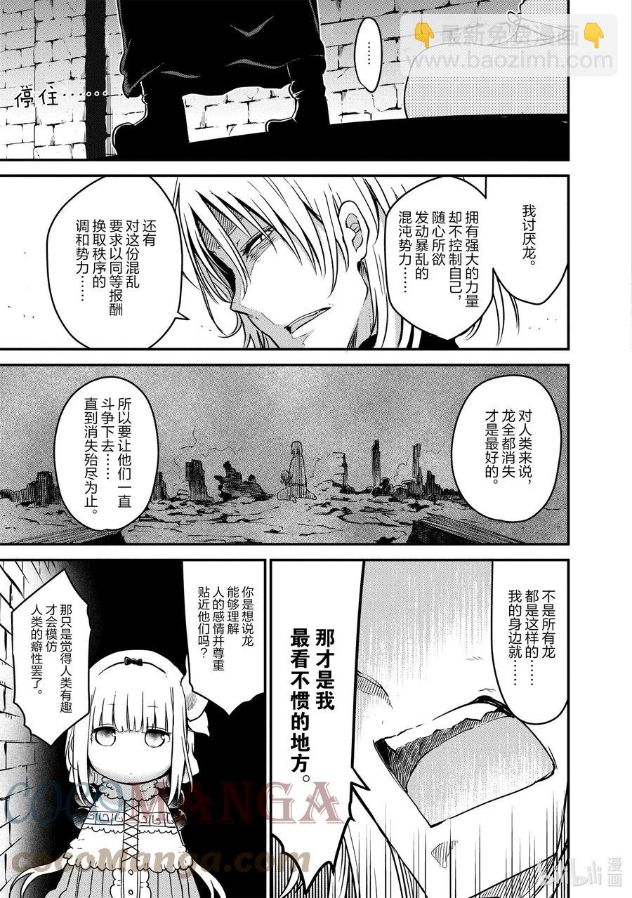 小林家的龍女僕 - 074 康娜和才川 - 3