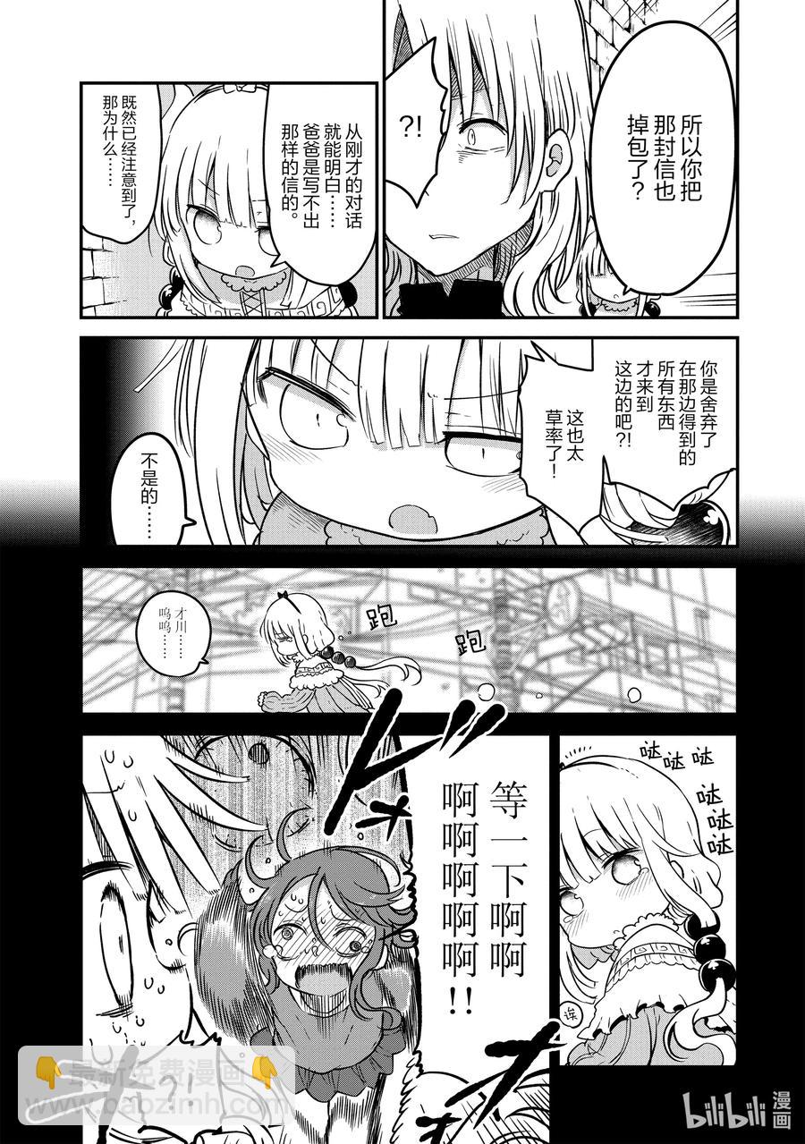 小林家的龍女僕 - 074 康娜和才川 - 4