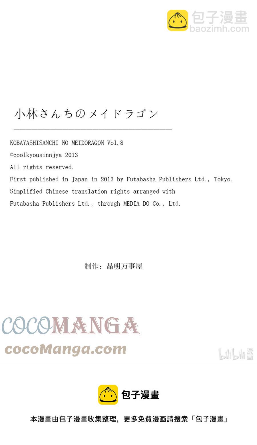 小林家的龍女僕 - 074 康娜和才川 - 1