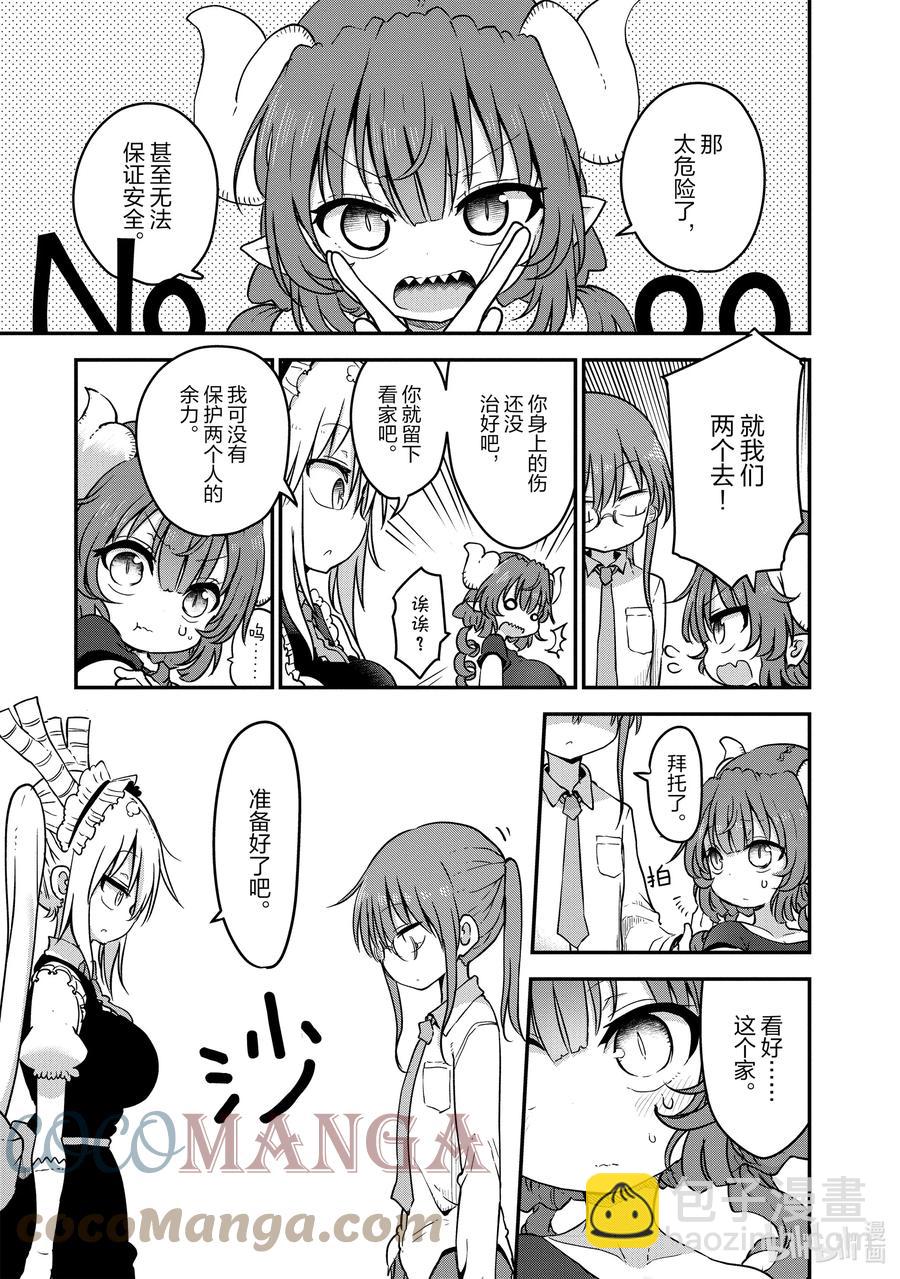 小林家的龍女僕 - 074 康娜和才川 - 3