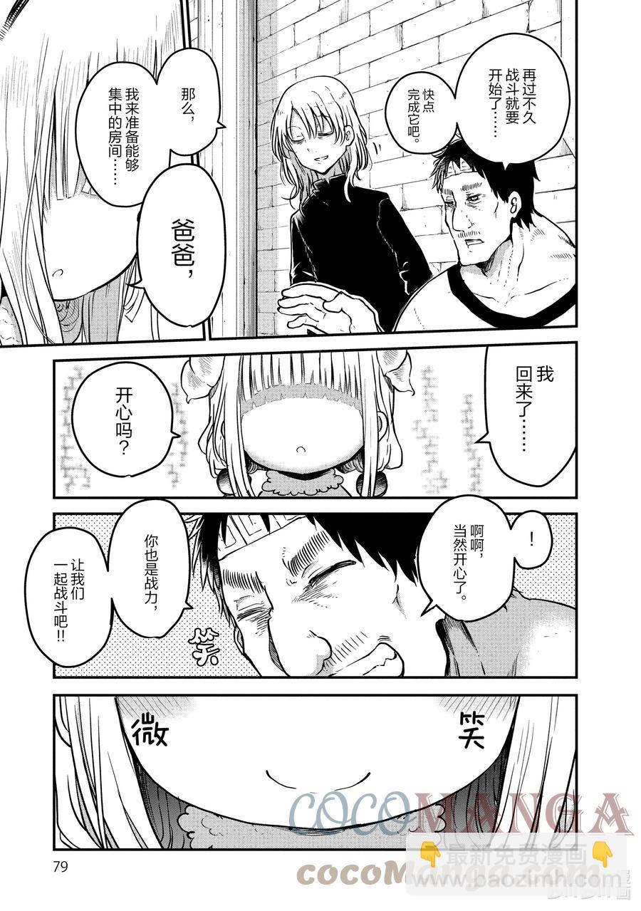 小林家的龍女僕 - 074 康娜和才川 - 3