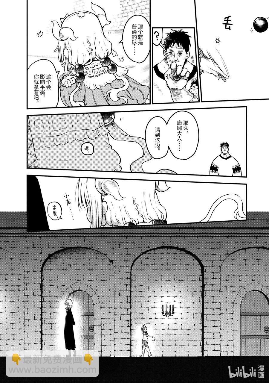 小林家的龍女僕 - 074 康娜和才川 - 4