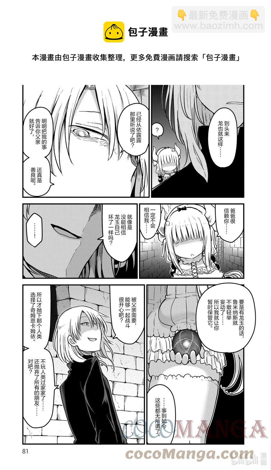 小林家的龍女僕 - 074 康娜和才川 - 1