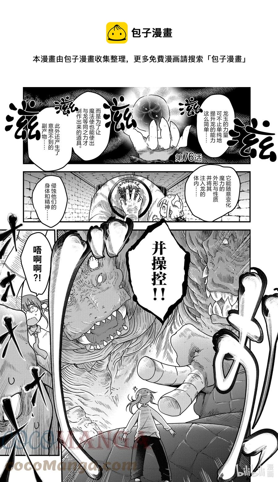 小林家的龍女僕 - 076 小林和秘技 - 1