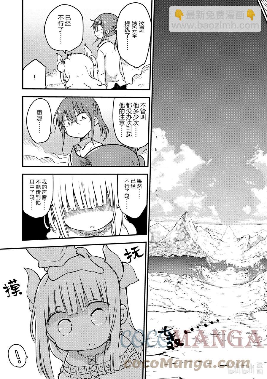 小林家的龍女僕 - 076 小林和秘技 - 3