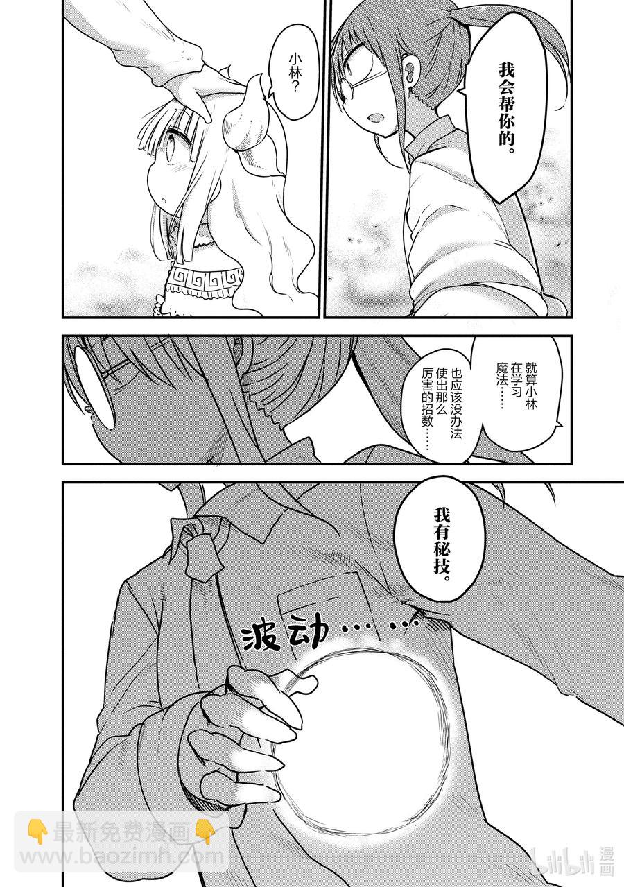 小林家的龍女僕 - 076 小林和秘技 - 4