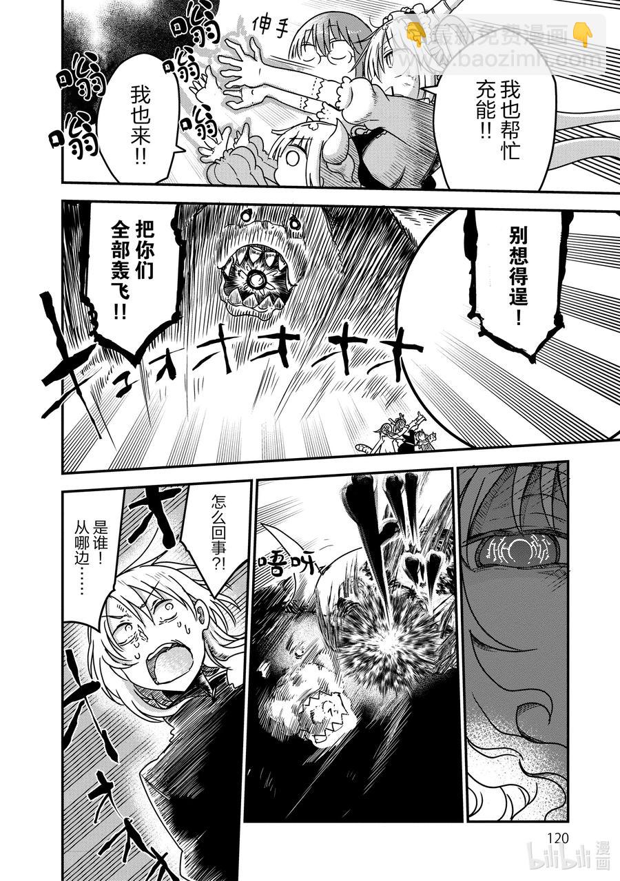 小林家的龍女僕 - 076 小林和秘技 - 4