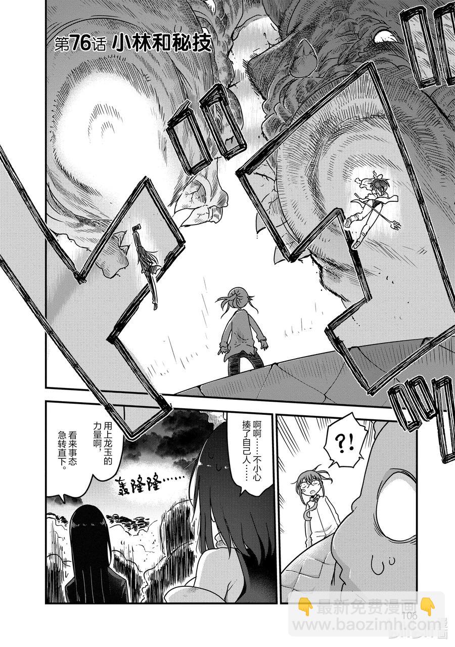 小林家的龍女僕 - 076 小林和秘技 - 2