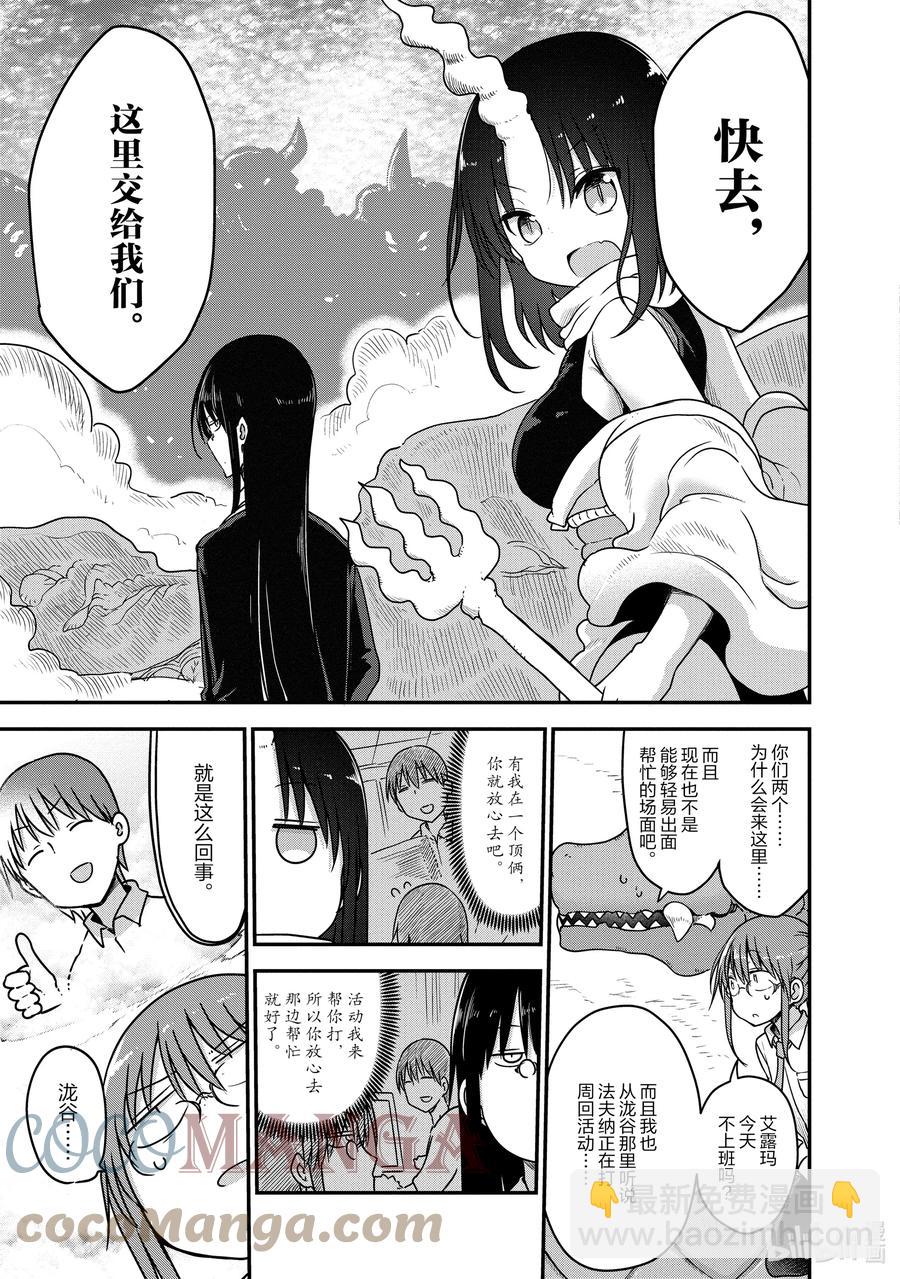 小林家的龍女僕 - 076 小林和秘技 - 3