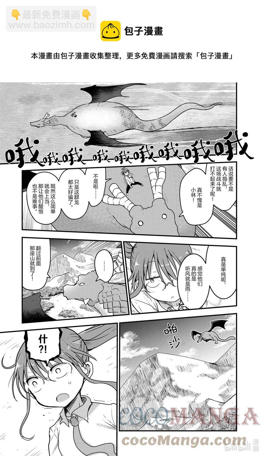 小林家的龍女僕 - 076 小林和秘技 - 1