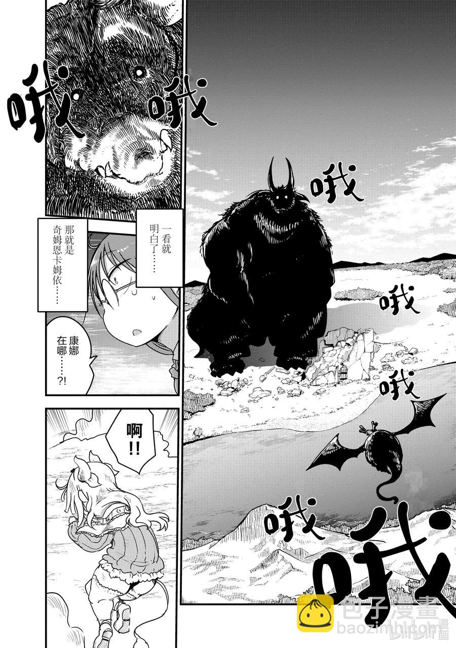 小林家的龍女僕 - 076 小林和秘技 - 2