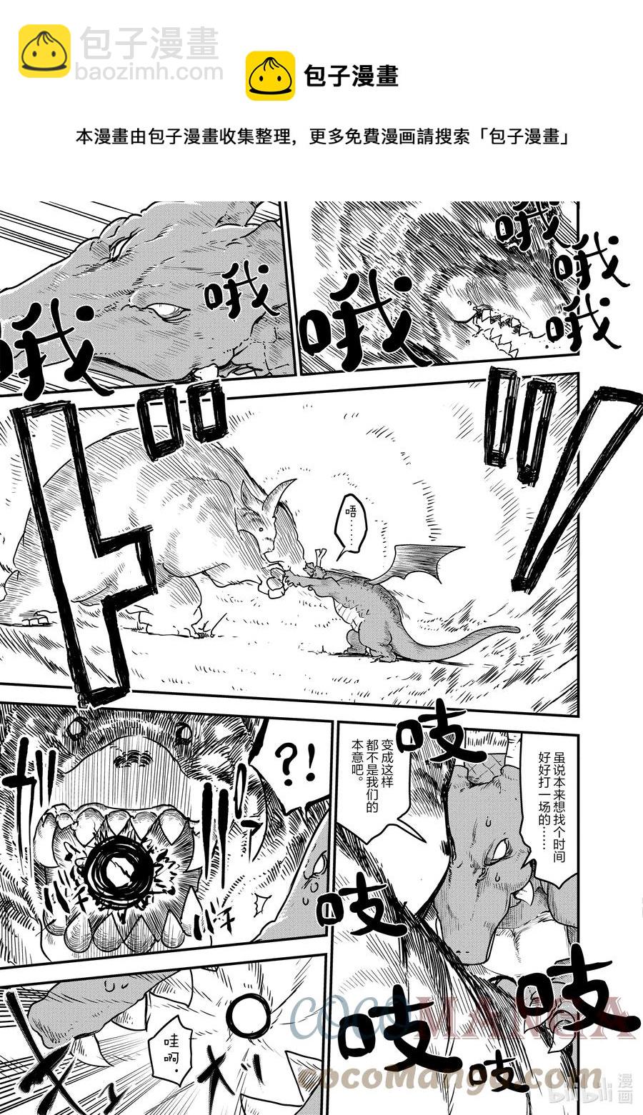 小林家的龍女僕 - 076 小林和秘技 - 1