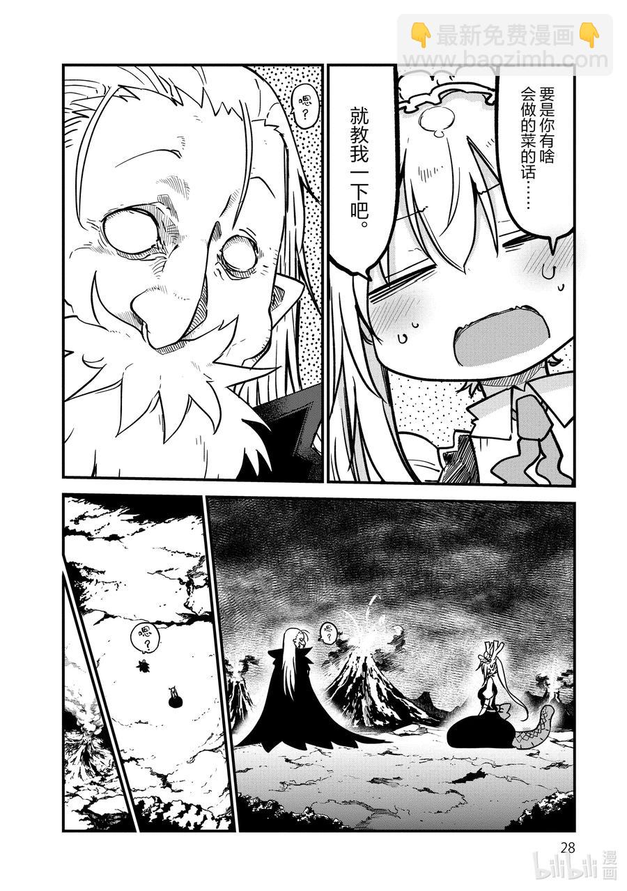 小林家的龍女僕 - 080 托爾和菜譜 - 1