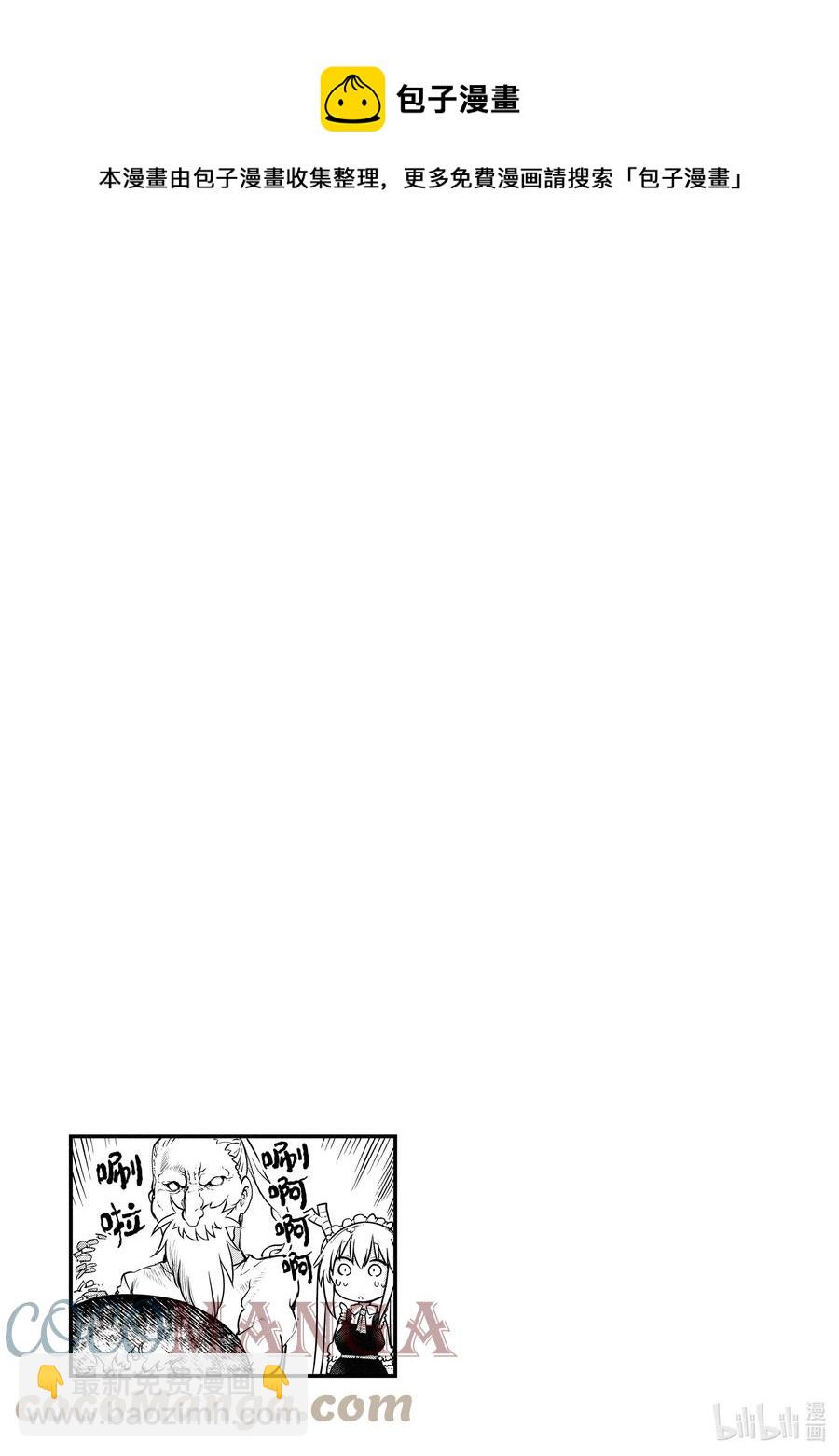 小林家的龍女僕 - 080 托爾和菜譜 - 1