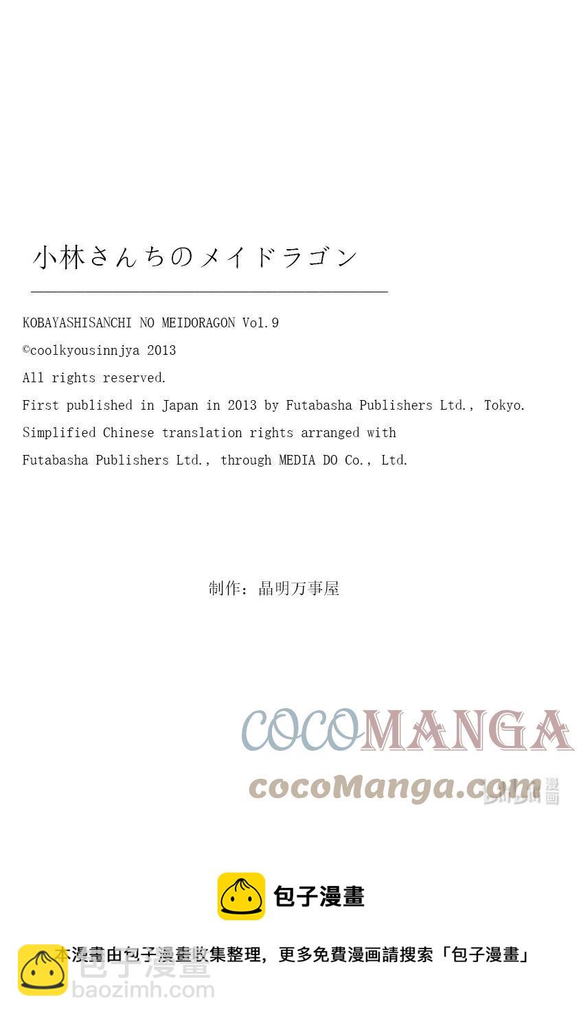 小林家的龍女僕 - 080 托爾和菜譜 - 3