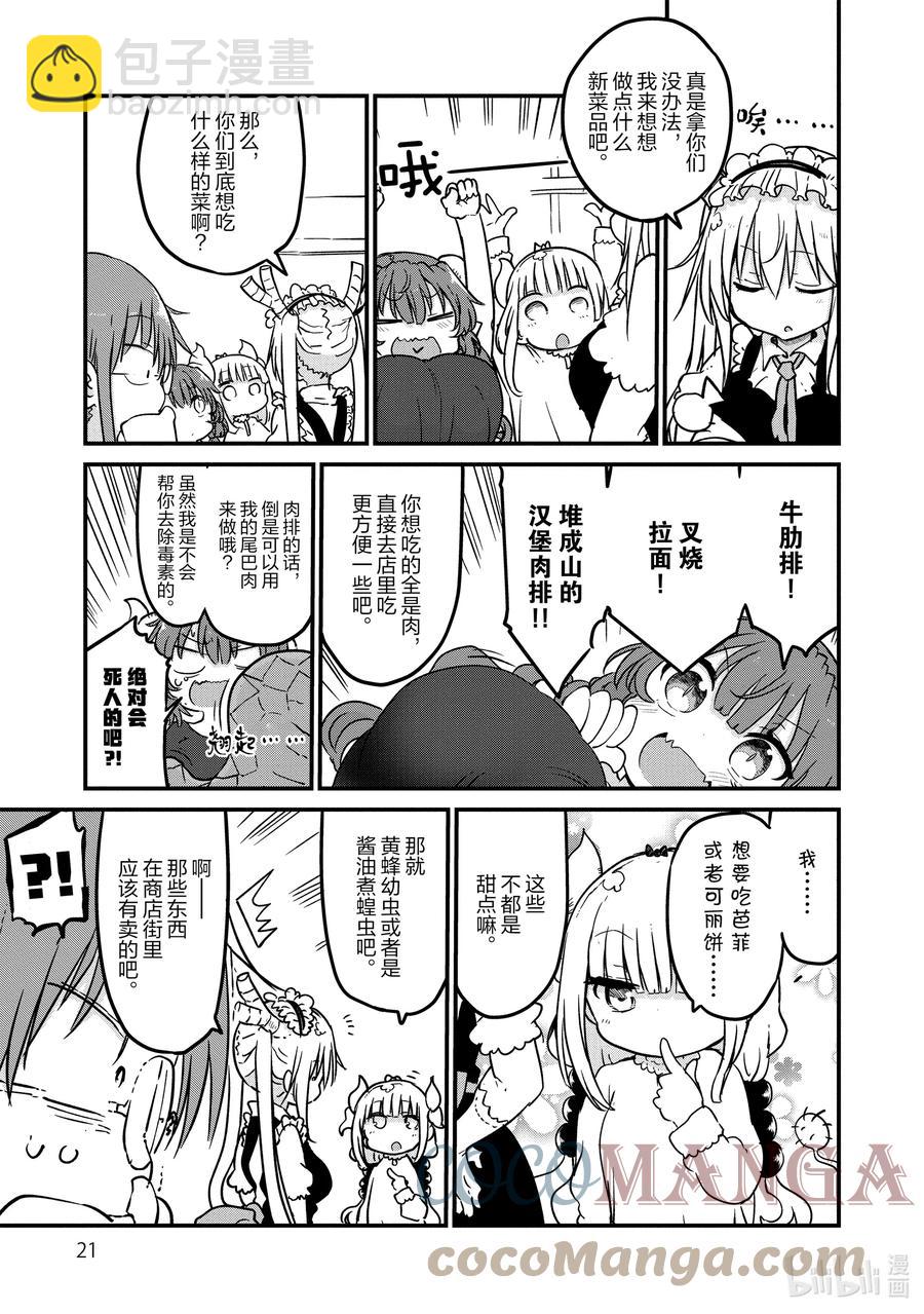 小林家的龍女僕 - 080 托爾和菜譜 - 3