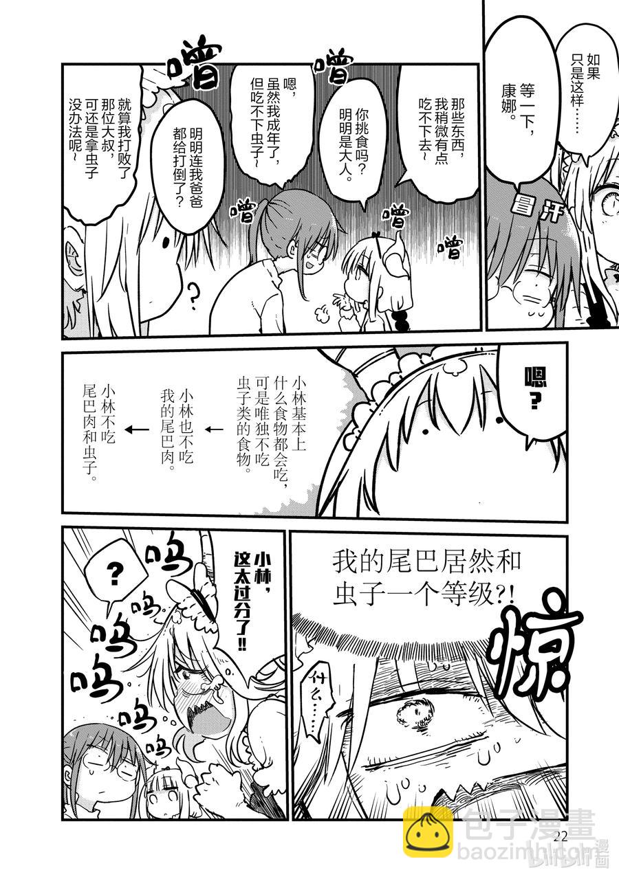 小林家的龍女僕 - 080 托爾和菜譜 - 1