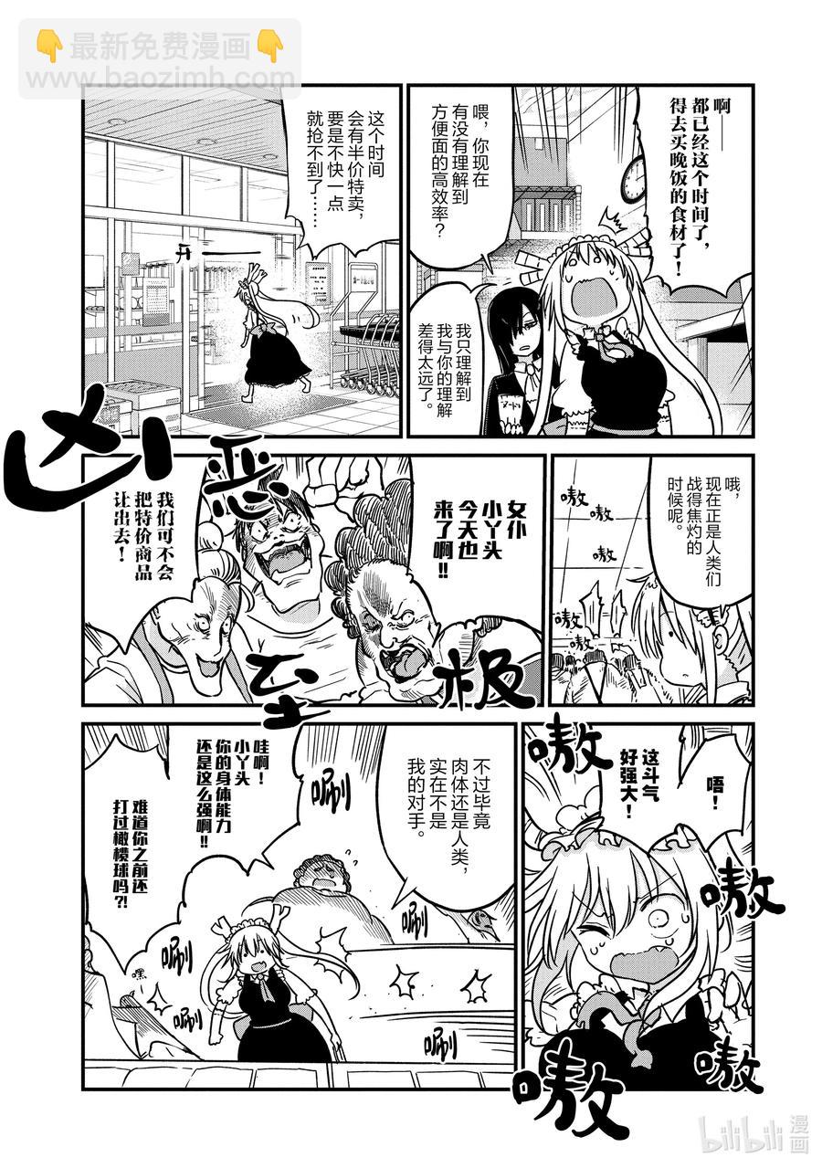 小林家的龍女僕 - 080 托爾和菜譜 - 3