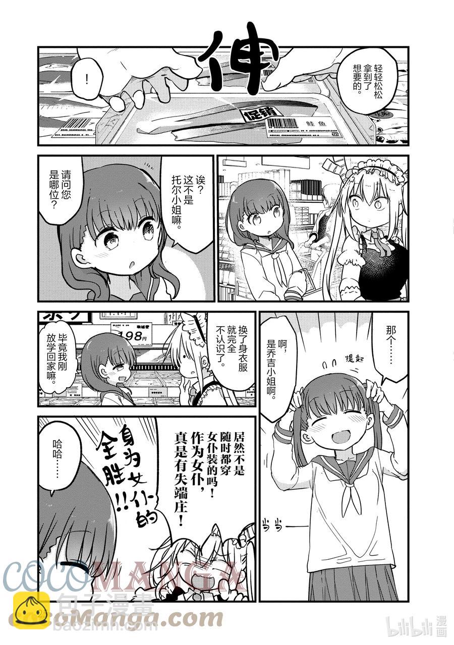 小林家的龍女僕 - 080 托爾和菜譜 - 1