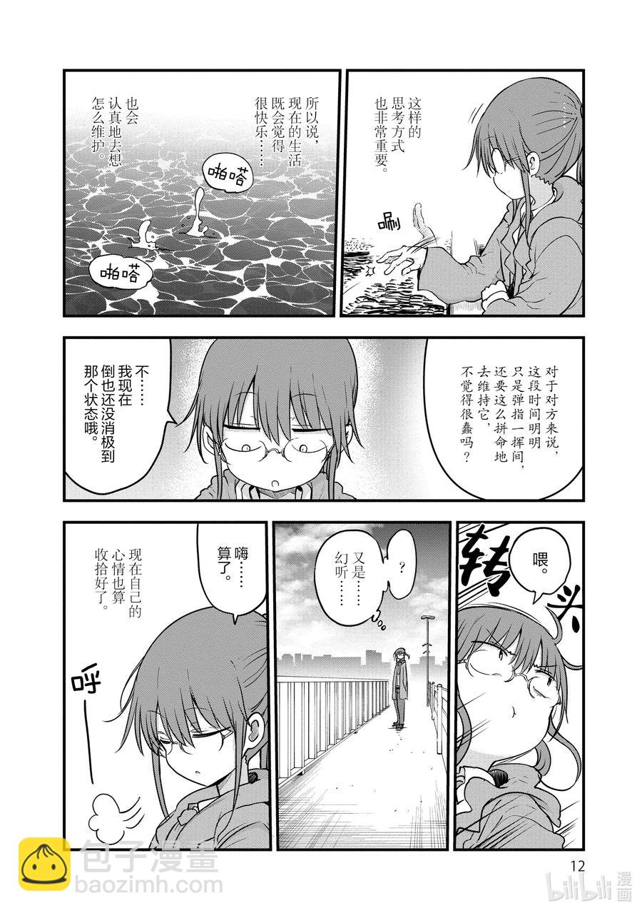 小林家的龍女僕 - 088 小林與聲音 - 2