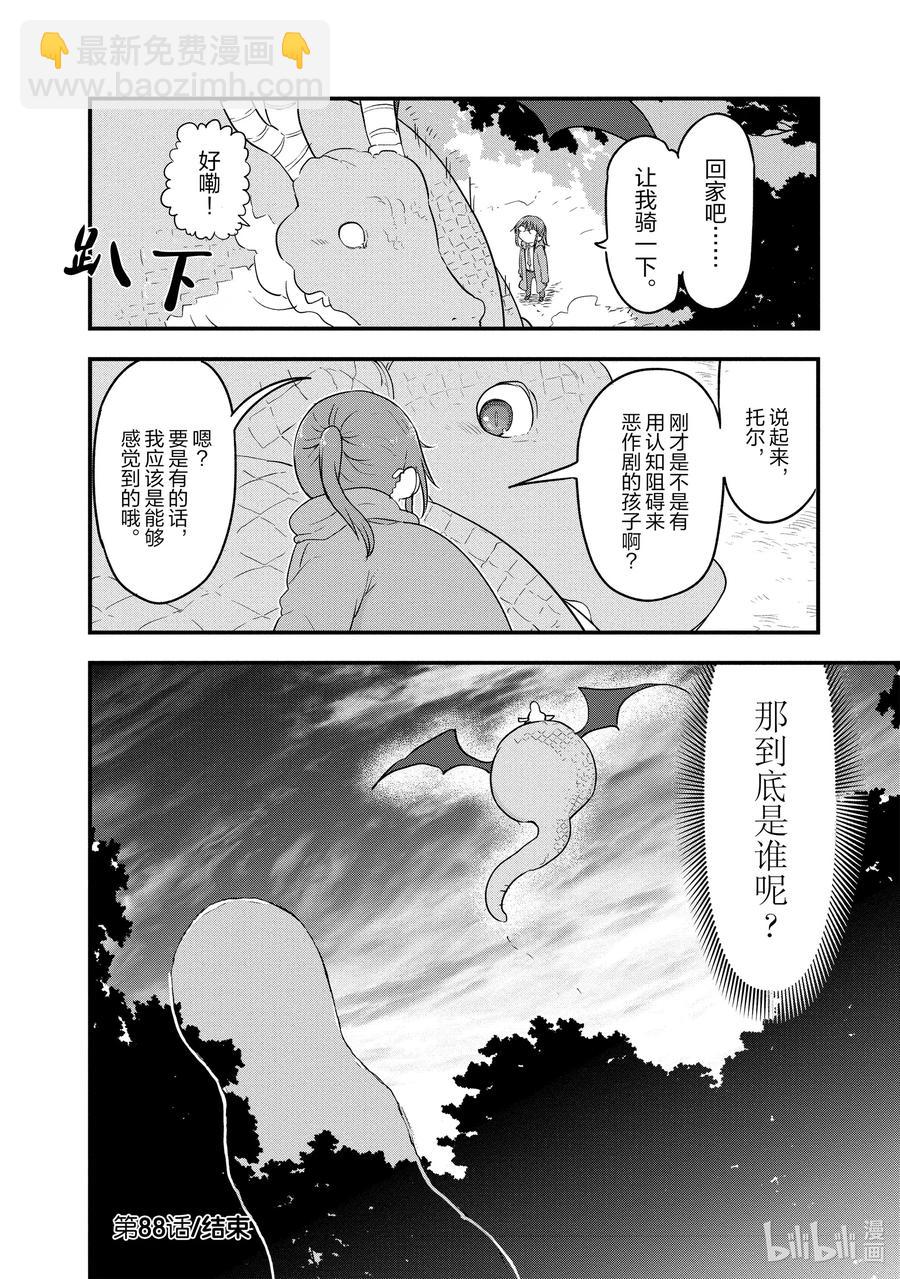 小林家的龍女僕 - 088 小林與聲音 - 4