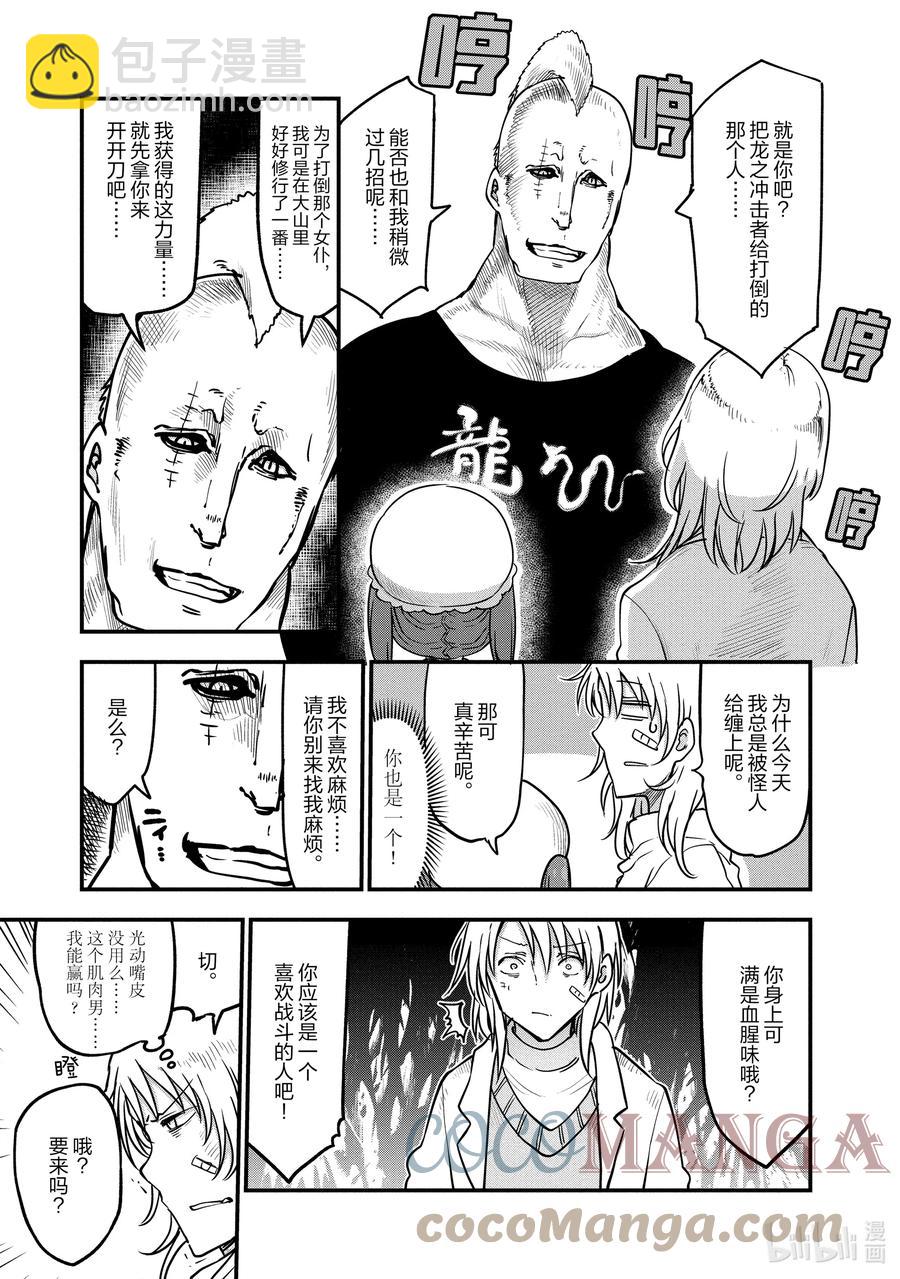 小林家的龍女僕 - 090 阿薩德與喬吉 - 3