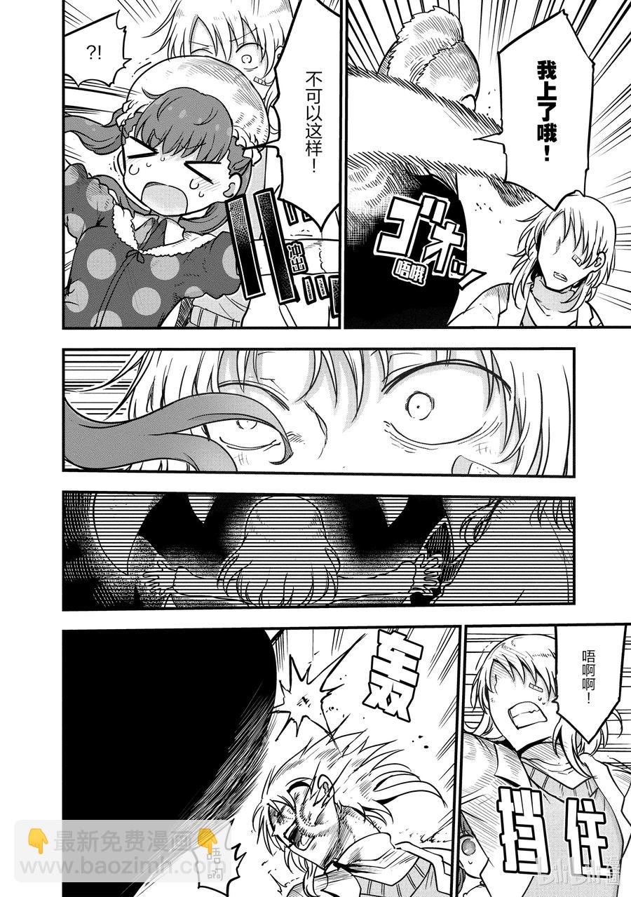 小林家的龍女僕 - 090 阿薩德與喬吉 - 4