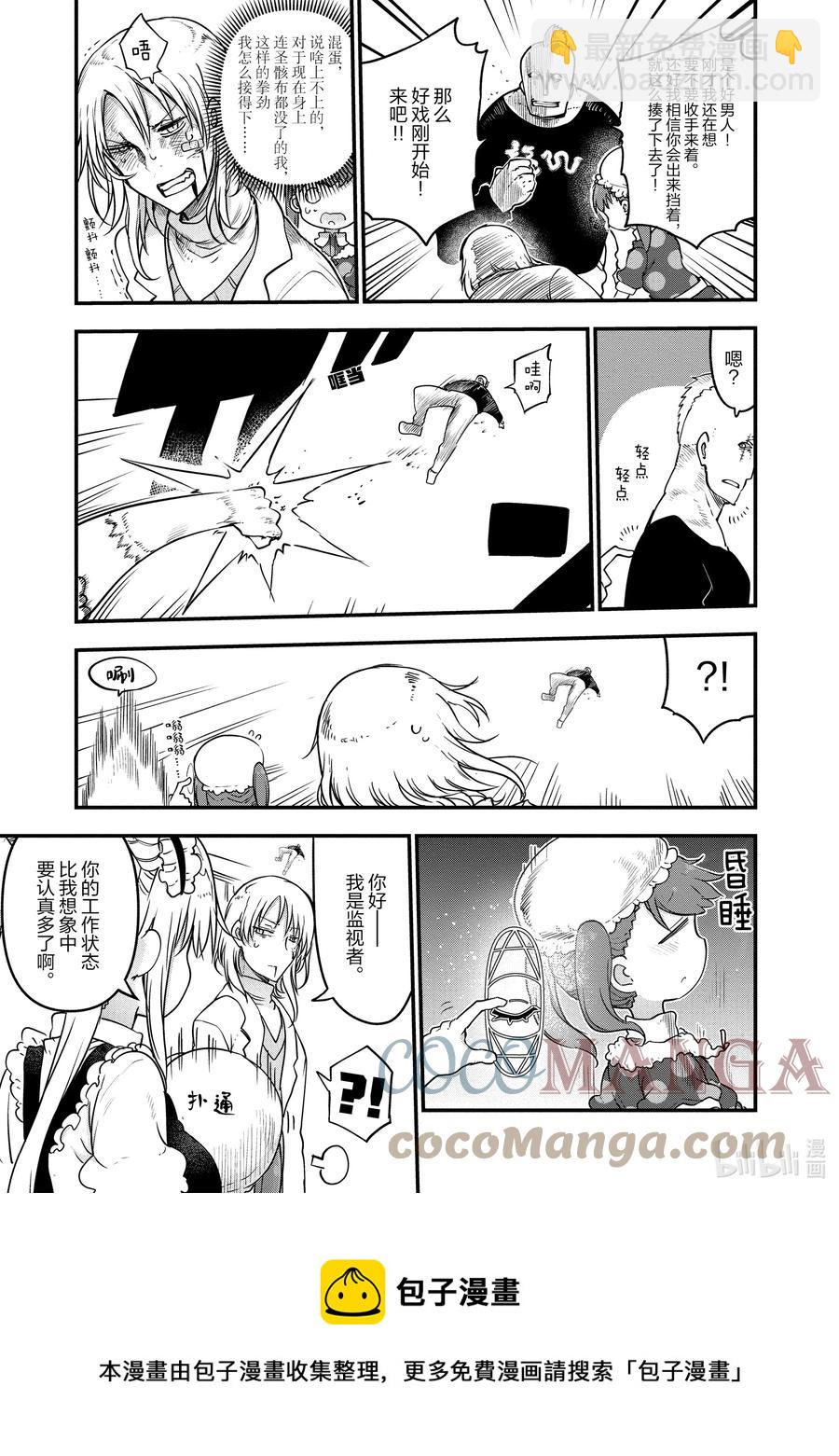 小林家的龍女僕 - 090 阿薩德與喬吉 - 1