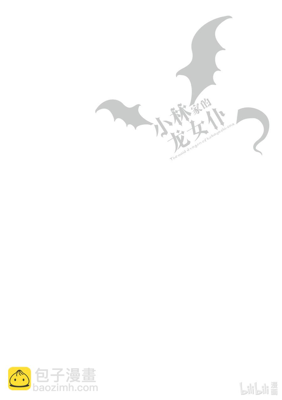 小林家的龍女僕 - 090 阿薩德與喬吉 - 4