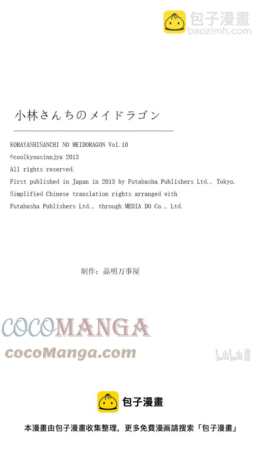 小林家的龍女僕 - 090 阿薩德與喬吉 - 1