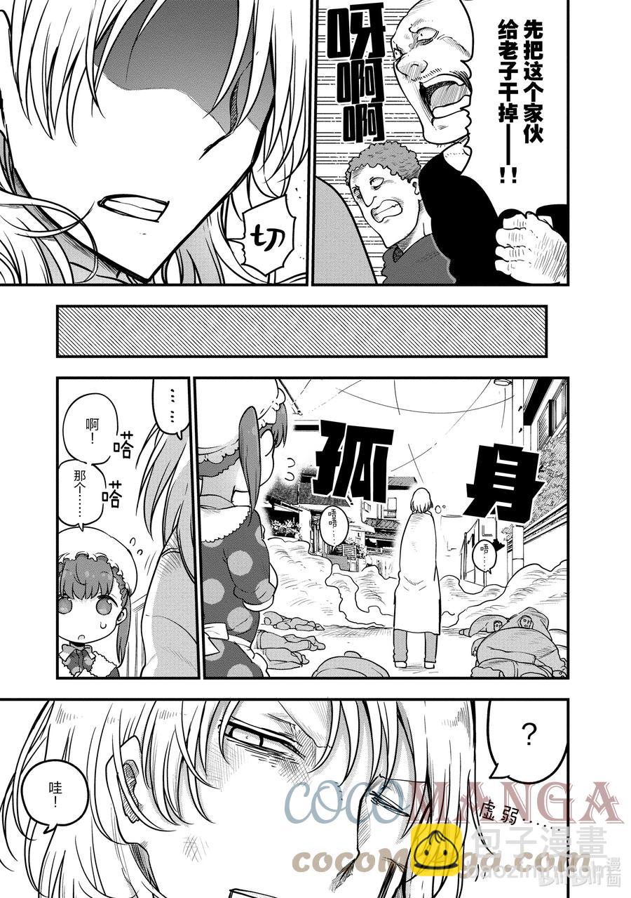 小林家的龍女僕 - 090 阿薩德與喬吉 - 3