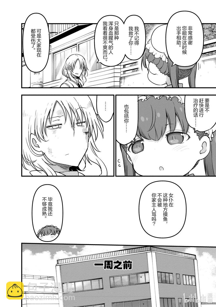 小林家的龍女僕 - 090 阿薩德與喬吉 - 4