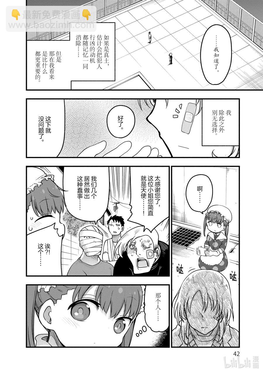 小林家的龍女僕 - 090 阿薩德與喬吉 - 2