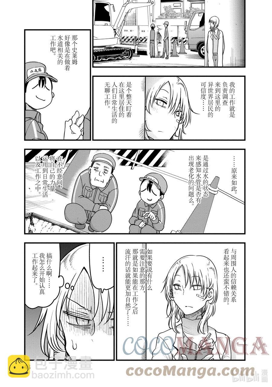 小林家的龍女僕 - 090 阿薩德與喬吉 - 3