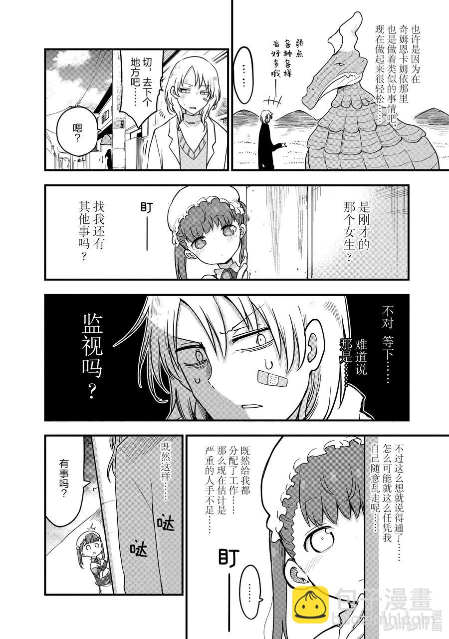 小林家的龍女僕 - 090 阿薩德與喬吉 - 4