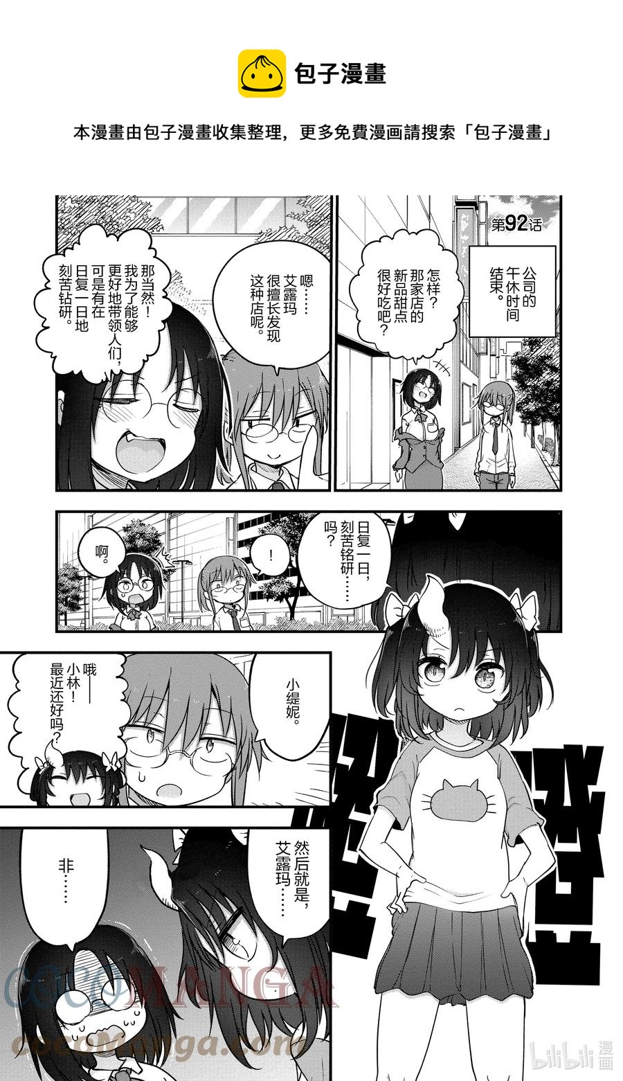 小林家的龍女僕 - 092 艾露瑪和緹妮 - 1