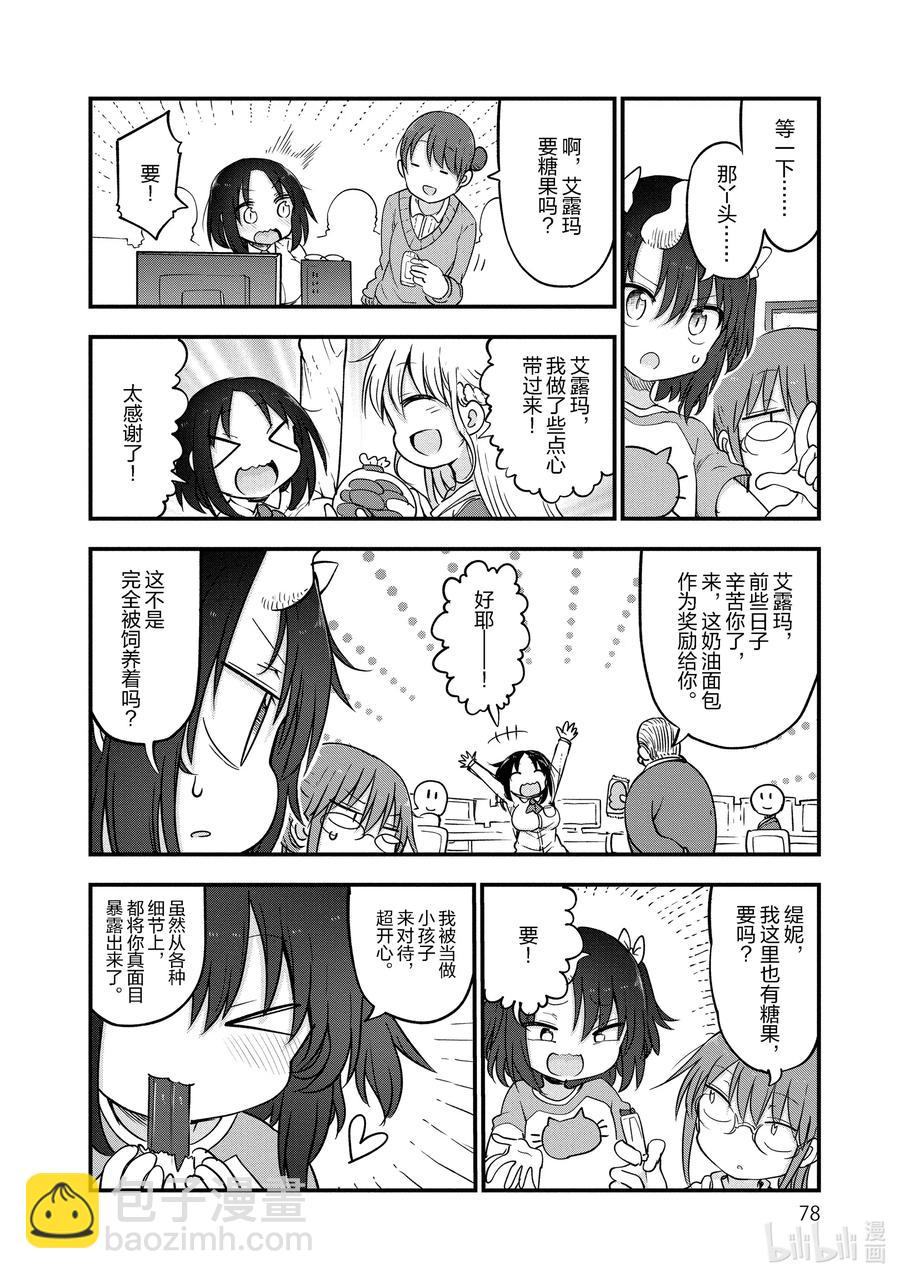 小林家的龍女僕 - 092 艾露瑪和緹妮 - 2