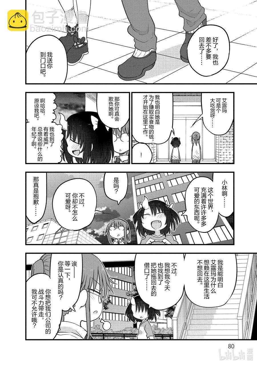 小林家的龍女僕 - 092 艾露瑪和緹妮 - 4