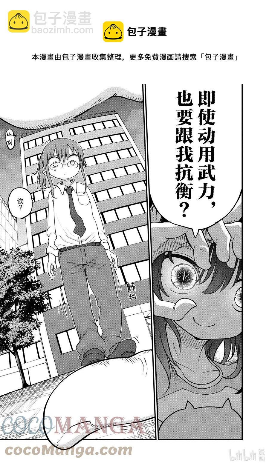 小林家的龍女僕 - 092 艾露瑪和緹妮 - 1