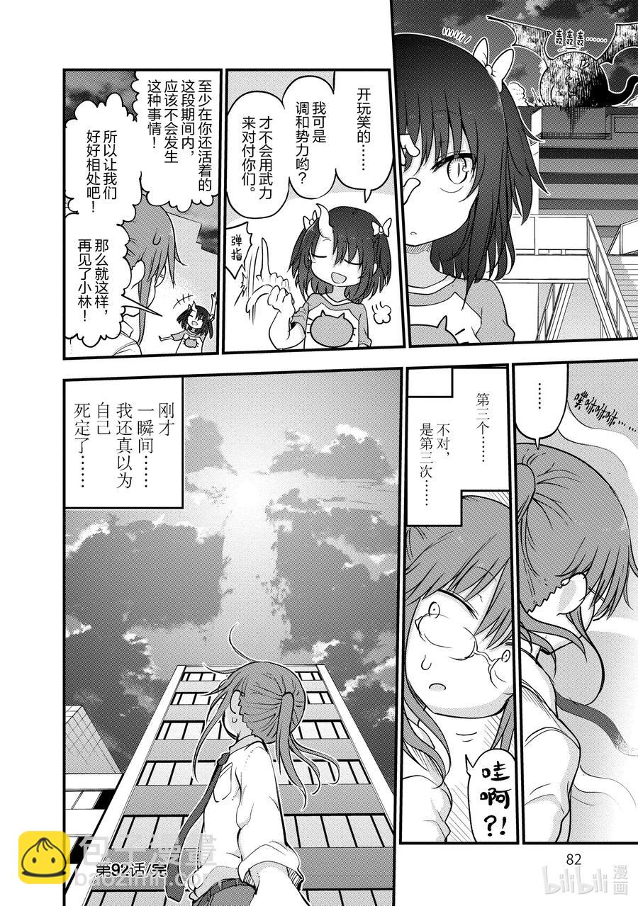 小林家的龍女僕 - 092 艾露瑪和緹妮 - 2