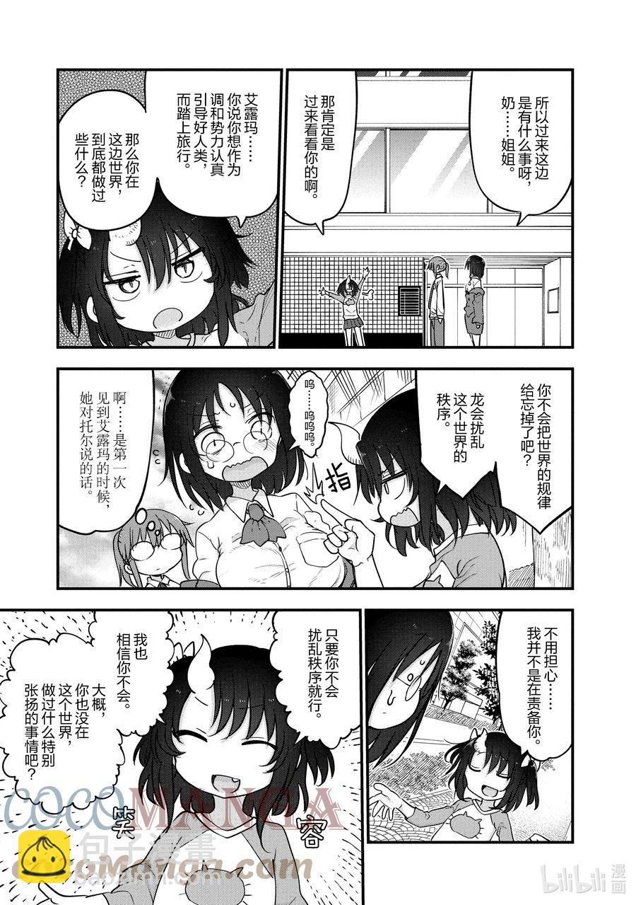 小林家的龍女僕 - 092 艾露瑪和緹妮 - 3