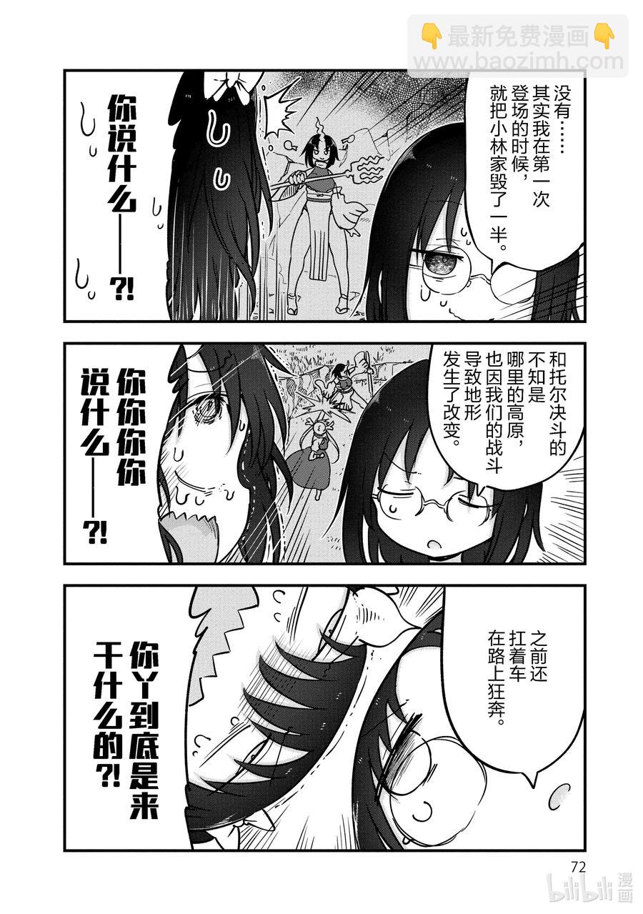 小林家的龍女僕 - 092 艾露瑪和緹妮 - 4