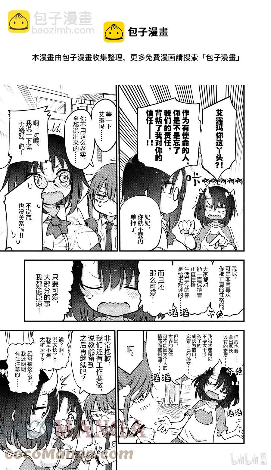 小林家的龍女僕 - 092 艾露瑪和緹妮 - 1