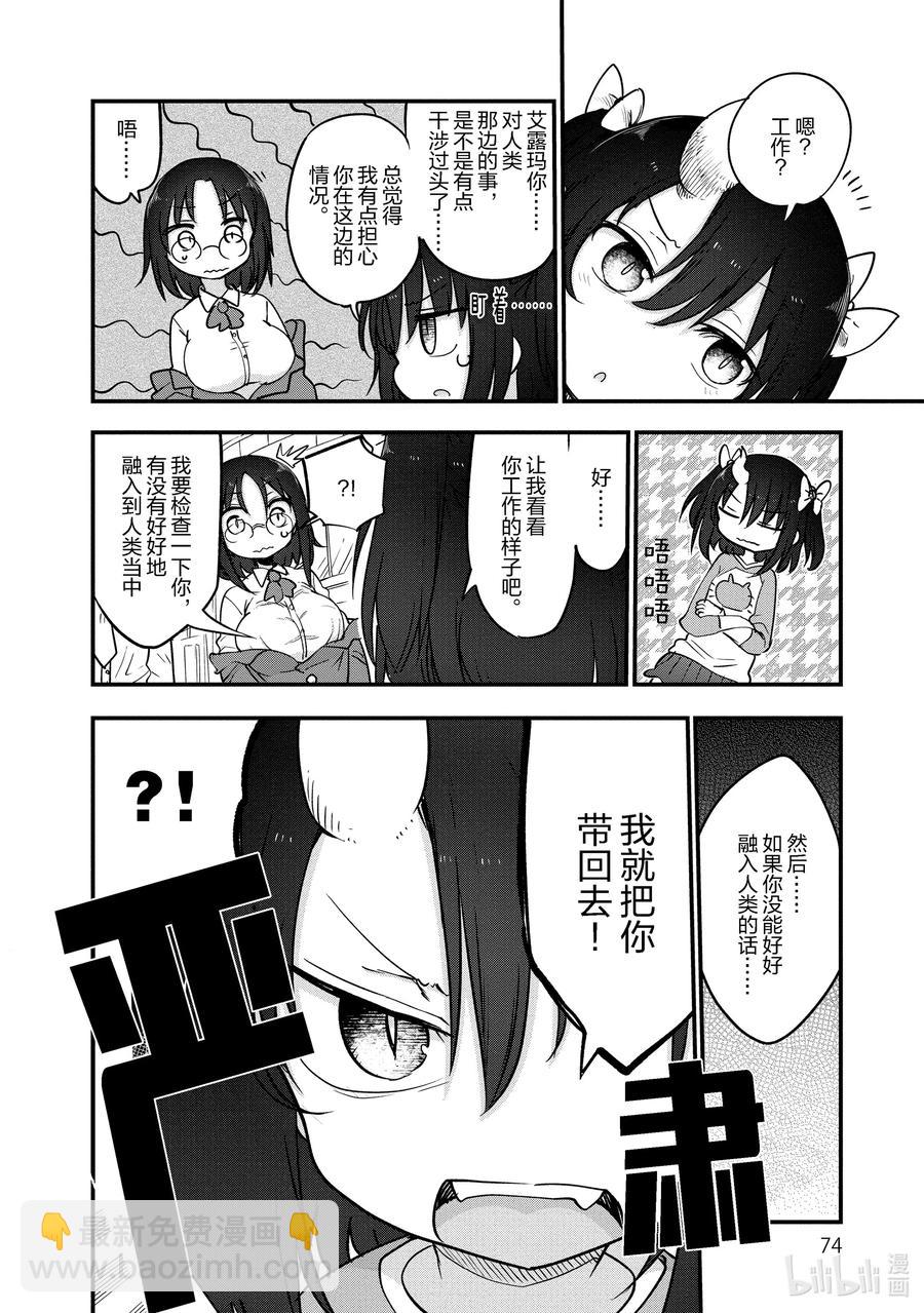 小林家的龍女僕 - 092 艾露瑪和緹妮 - 2