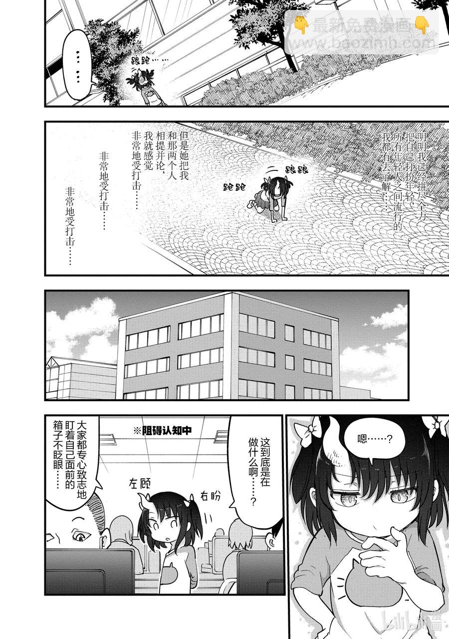 小林家的龍女僕 - 092 艾露瑪和緹妮 - 4